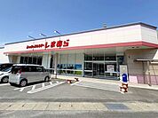 ファッションセンターしまむら日野店 徒歩14分。 1080m
