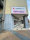 ココカラファインさせぼ五番街店 徒歩6分。 470m