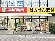 スギ薬局池袋平和通り店 徒歩11分。 840m