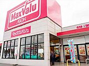 マックスバリュエクスプレス梅島店 徒歩7分。 550m