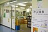 周辺：荒川区立汐入図書サービスステーション 徒歩24分。 1850m