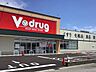周辺：V・drug北の森店 徒歩11分。 860m