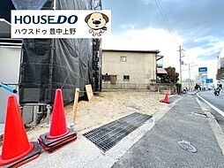 物件画像 売土地　豊中市走井1丁目