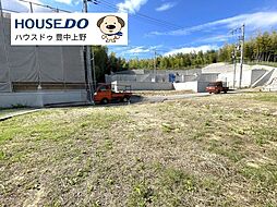 物件画像 売土地　吹田市春日3丁目