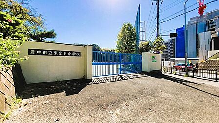 豊中市立東泉丘小学校 1230m