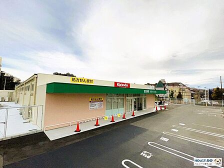 キリン堂上新田店 610m