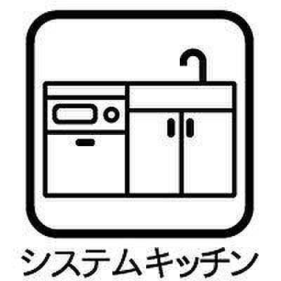 《システムキッチン》は設備が一体化!デザインに統一感を持たせ、スッキリと見せることが可能です。見た目だけでなく機能性も充実しており、毎日の調理や後片付け、掃除などを楽にする機能が備わっています。