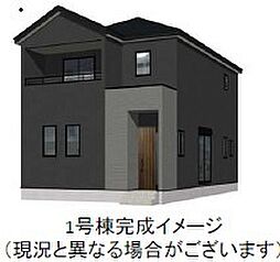 北区楠2丁目1期1号棟