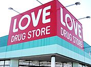 ドラックストア「くすりのラブ奥田店まで416ｍ」