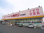 ドラックストア「スーパードラッグひまわり中仙道店まで886ｍ」