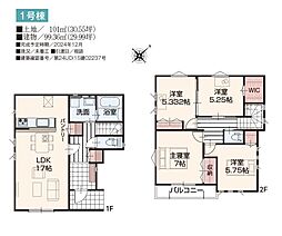 物件画像 越谷市下間久里　新築一戸建て　1号棟