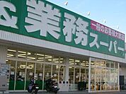 業務スーパー 新たつの店●営業時間9:00〜21:00●電話番号0791-64-3710 1280m