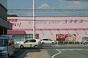 ドラッグストアコスモス　太子東出店●営業時間　10:00〜21:00●電話番号　079-276-6681 690m