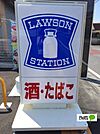 コンビニ「ローソン富士吉原店まで529m」
