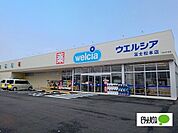 ドラッグストア 「ウエルシア富士松本店まで478m」
