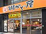 周辺：【ファーストフード】街かど屋 本山東店まで251ｍ