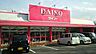 周辺：【その他】ザ・ダイソー DAISO 名古屋今池店まで509ｍ