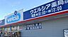 周辺：【ドラッグストア】ウエルシア 名古屋丸の内2丁目店まで840ｍ