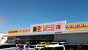 ダイレックス　加古川野口店