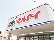 マルアイ　木村店