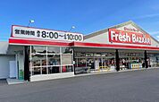 フレッシュバザール　姫路花田店