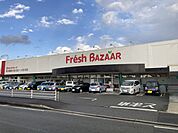 フレッシュバザール　香寺店