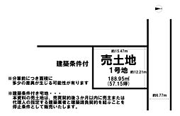 豊岡中陰分譲地 1号地