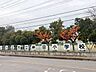 周辺：さいたま市立神田小学校 570m