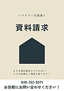 【資料請求】まずは資料請求から気になることはなんでもお聞きください！