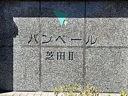 物件画像 バンベール芝田II