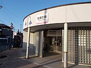 伊予鉄地蔵町駅 550m