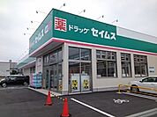 セイムス松山南吉田店 650m
