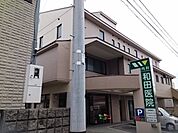 和田医院 700m