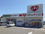 くすりのレデイ別府店 900m
