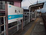 ＪＲ鳥ノ木駅 650m