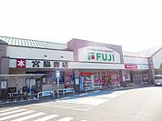 フジ姫原店 400m