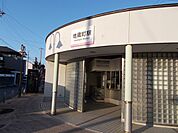 伊予鉄地蔵町駅 950m