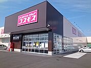 コスモス松前店 550m