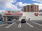 くすりのレデイ美沢店 900m