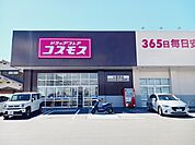 コスモス土居田店 650m