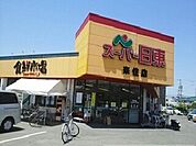 スーパー日東来住店 1710m