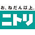 周辺：【その他】ニトリまで923ｍ