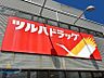 周辺：ツルハドラッグ発寒中央駅前店 747m