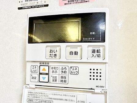 設備「無料オンライン相談」受付中!給湯器リモコンで家事もスムーズに。