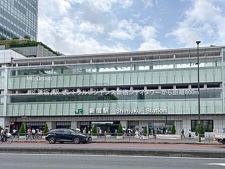 駅 800m JR「新宿」駅