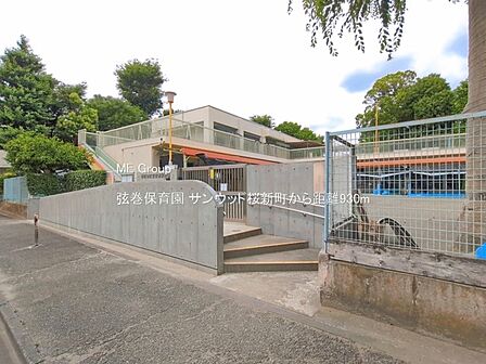 幼稚園・保育園 930m 弦巻保育園