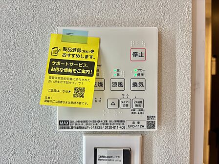 設備「無料オンライン相談」受付中!浴室涼風暖房換気乾燥機付きなので、お天気が悪い日のお洗濯も安心!