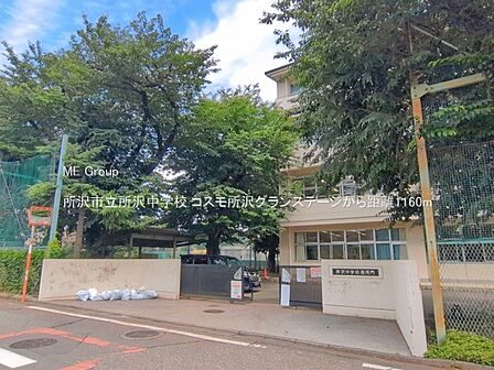 中学校 1160m 所沢市立所沢中学校