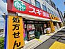 周辺：ドラッグストア 560m スギ薬局　田端新町店