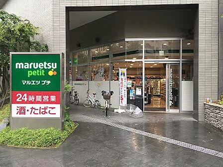 スーパー 640m マルエツ プチ 東池袋三丁目店